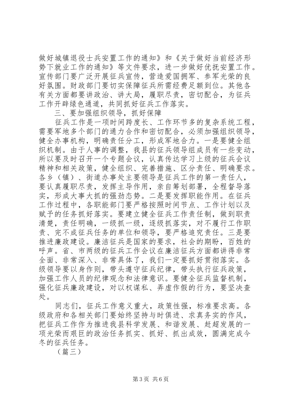 县领导征兵工作会议讲话（3篇）_第3页