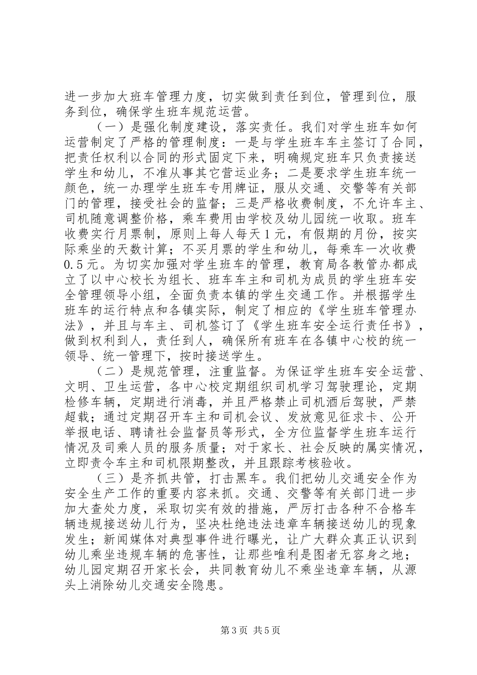 统筹规划　规范运作　全面提高农村办园水平_第3页