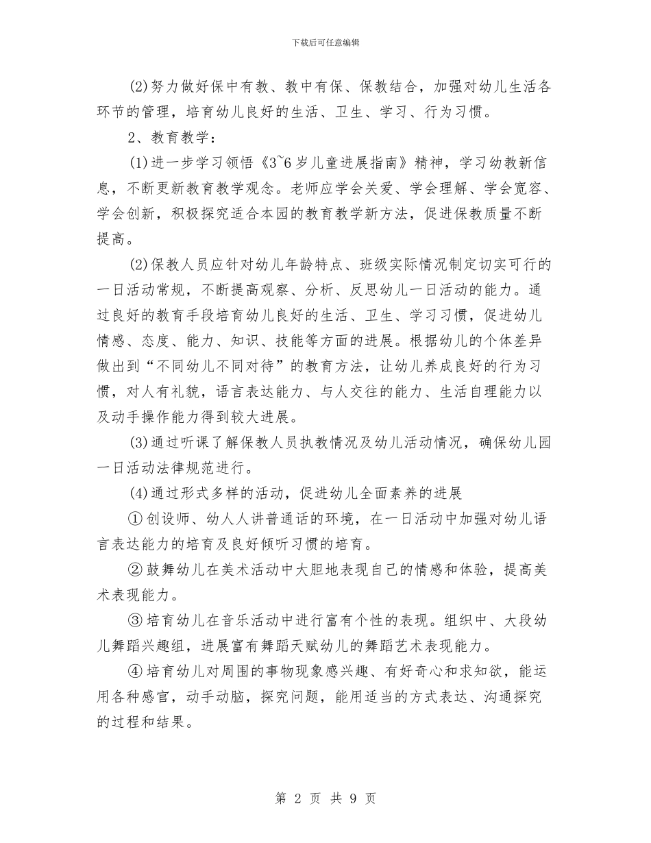 幼儿园工作计划20240与幼儿园工作计划202411汇编_第2页
