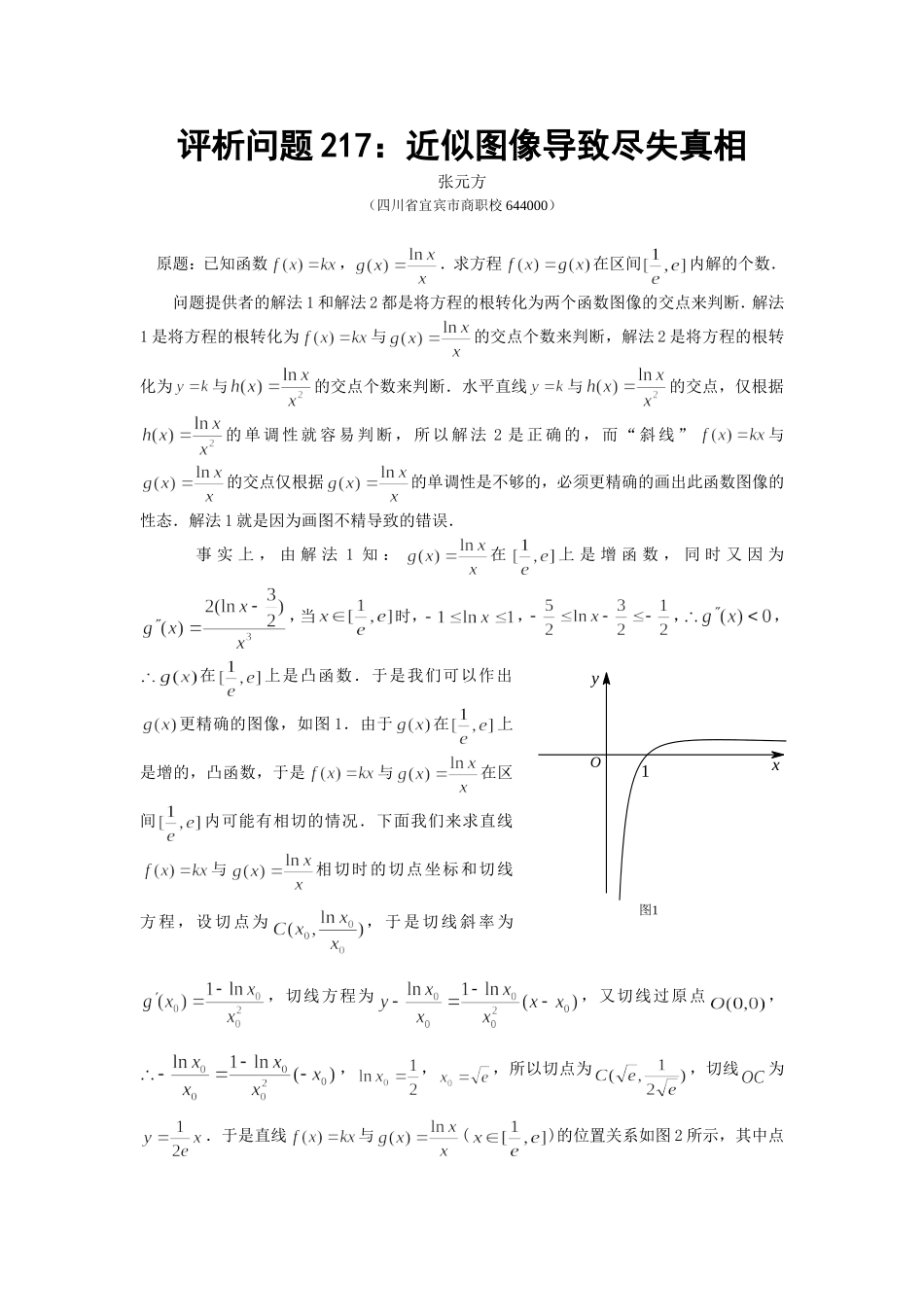 评析问题217_第1页