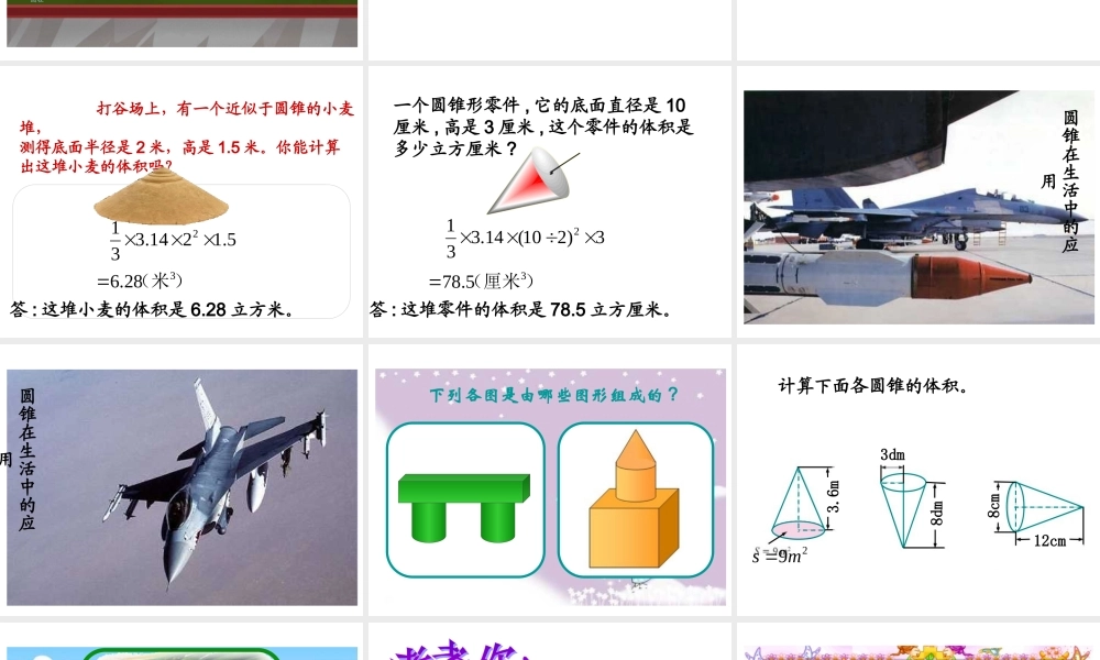 圆锥的体积PPT课件已修改
