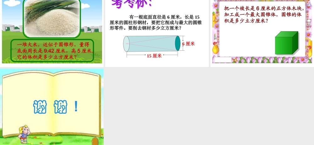 圆锥的体积PPT课件已修改