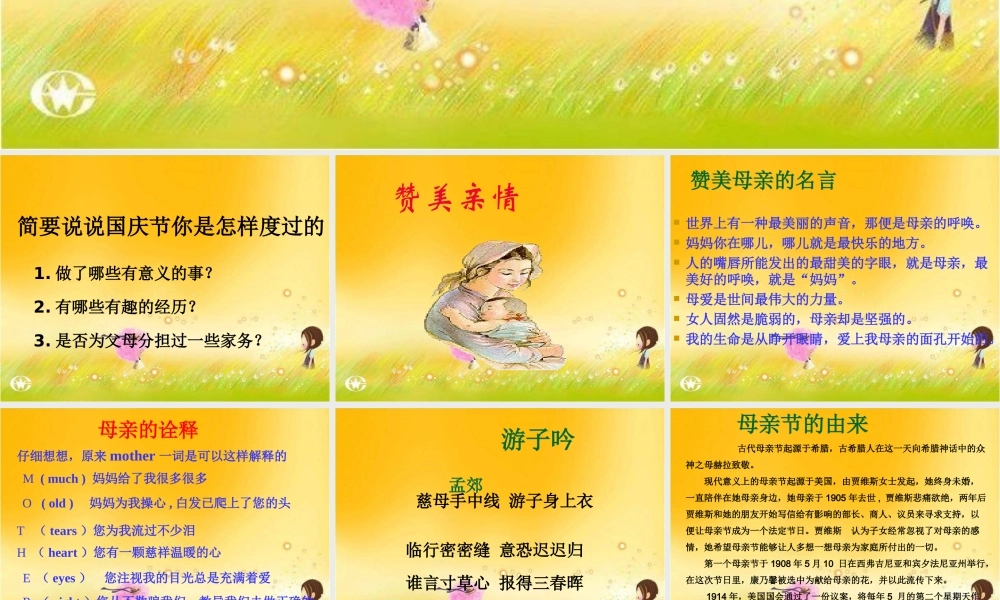 《我有一颗感恩的心》教学课件