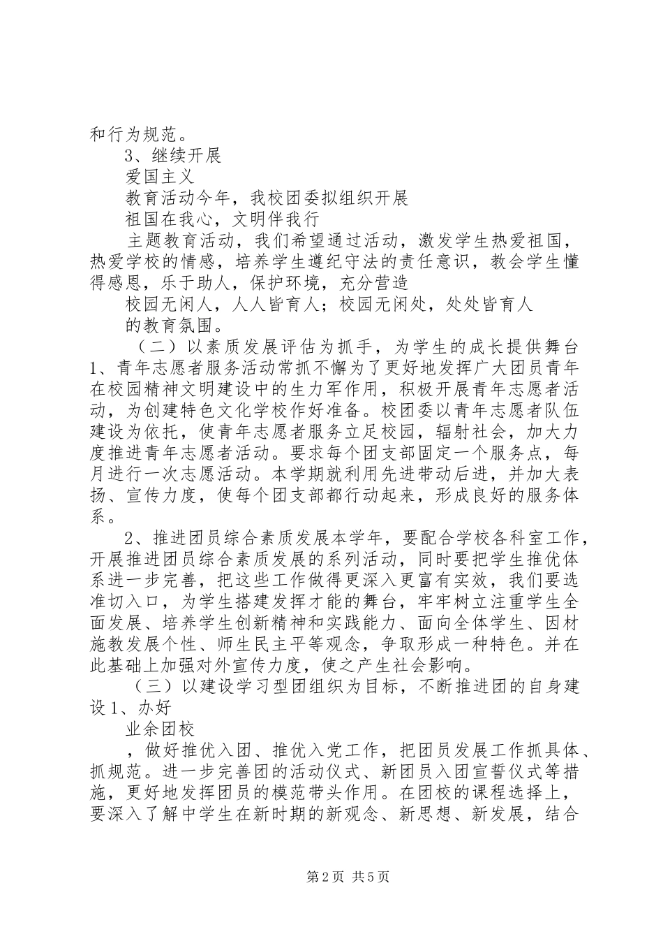学校团委全年工作计划_第2页
