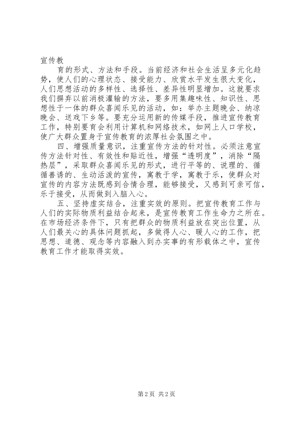 计划生育宣传教育工作的几点思考_1_第2页