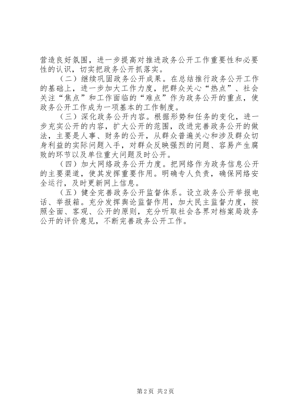 档案局政务公开计划_第2页