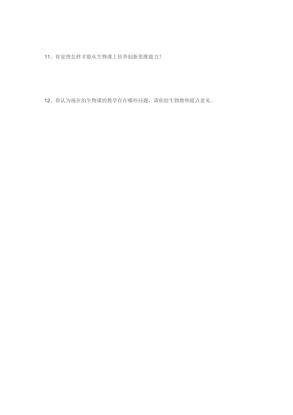 优化教学调查问卷 (12)_第2页