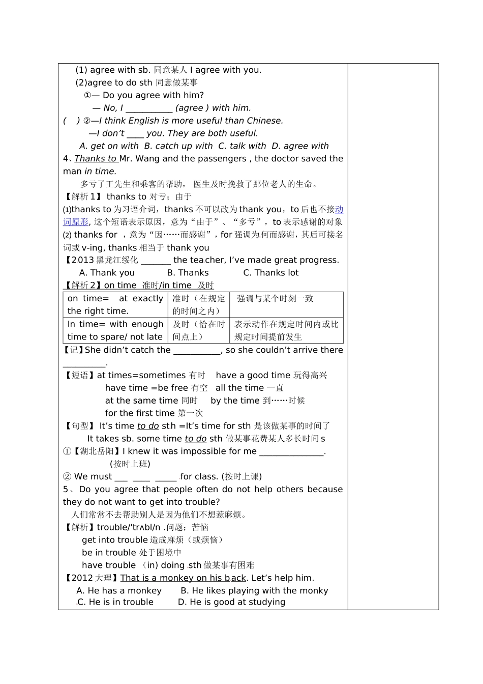 人教版最新八年级英语下册《Unit1What’tthematter》SectionA3a-3c导学案_第2页