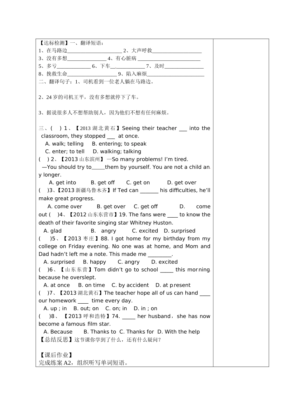 人教版最新八年级英语下册《Unit1What’tthematter》SectionA3a-3c导学案_第3页