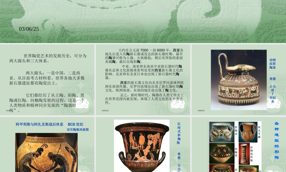 中国古代艺术彩陶教案