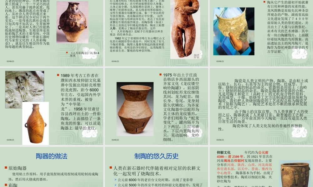 中国古代艺术彩陶教案