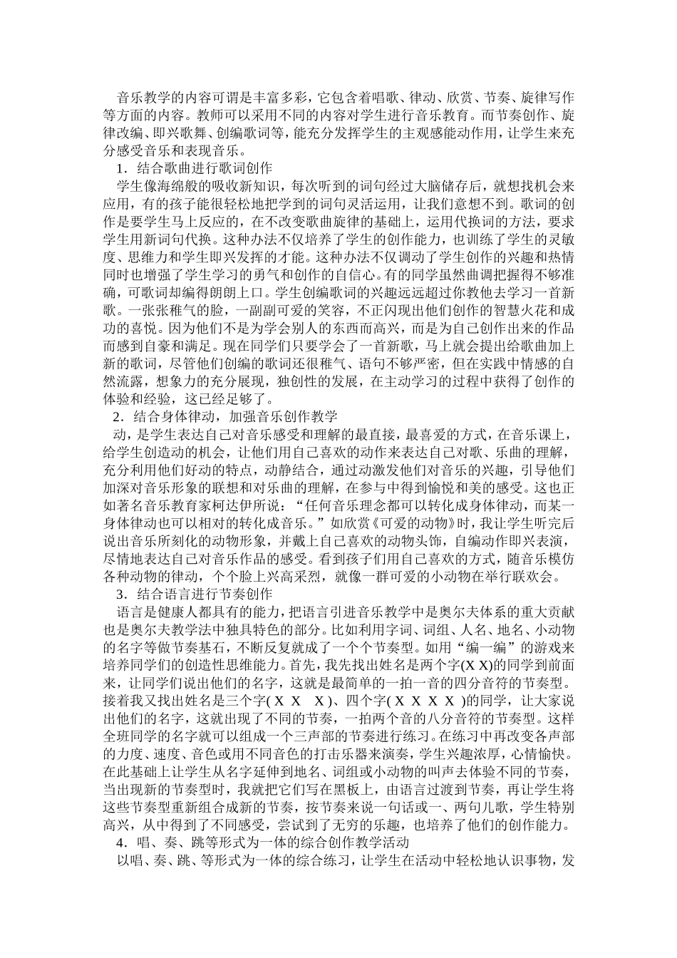 我的课堂音乐教学随笔_第2页