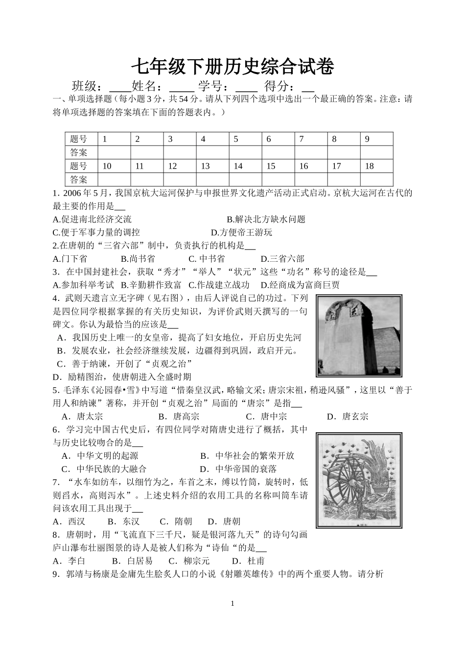 人教版七下历史期末测试题有答案_第1页