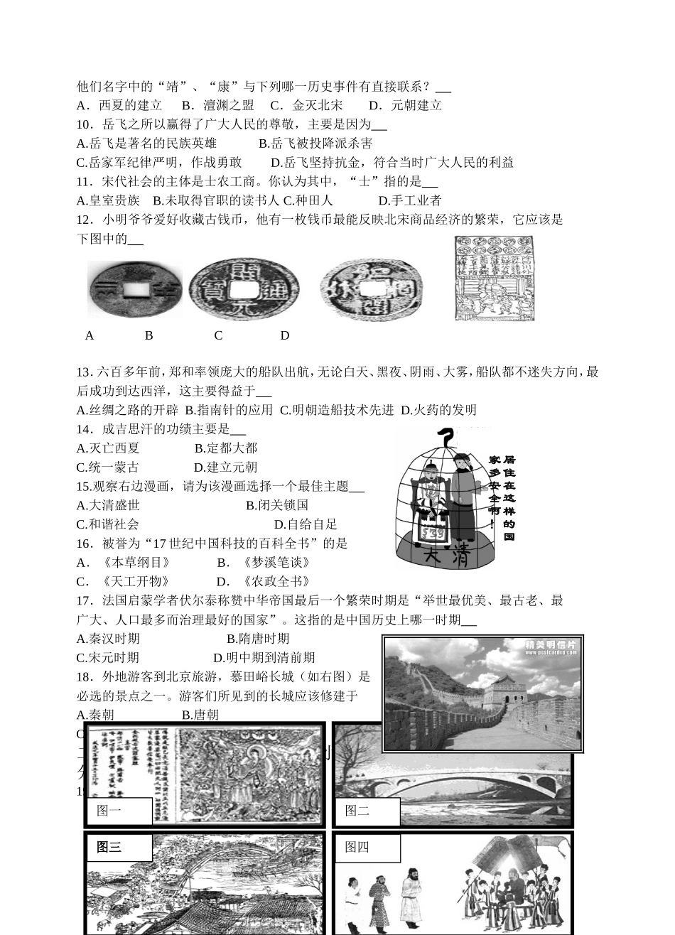 人教版七下历史期末测试题有答案_第2页