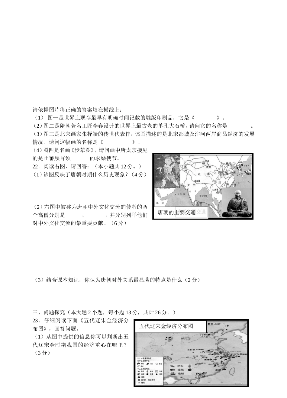 人教版七下历史期末测试题有答案_第3页