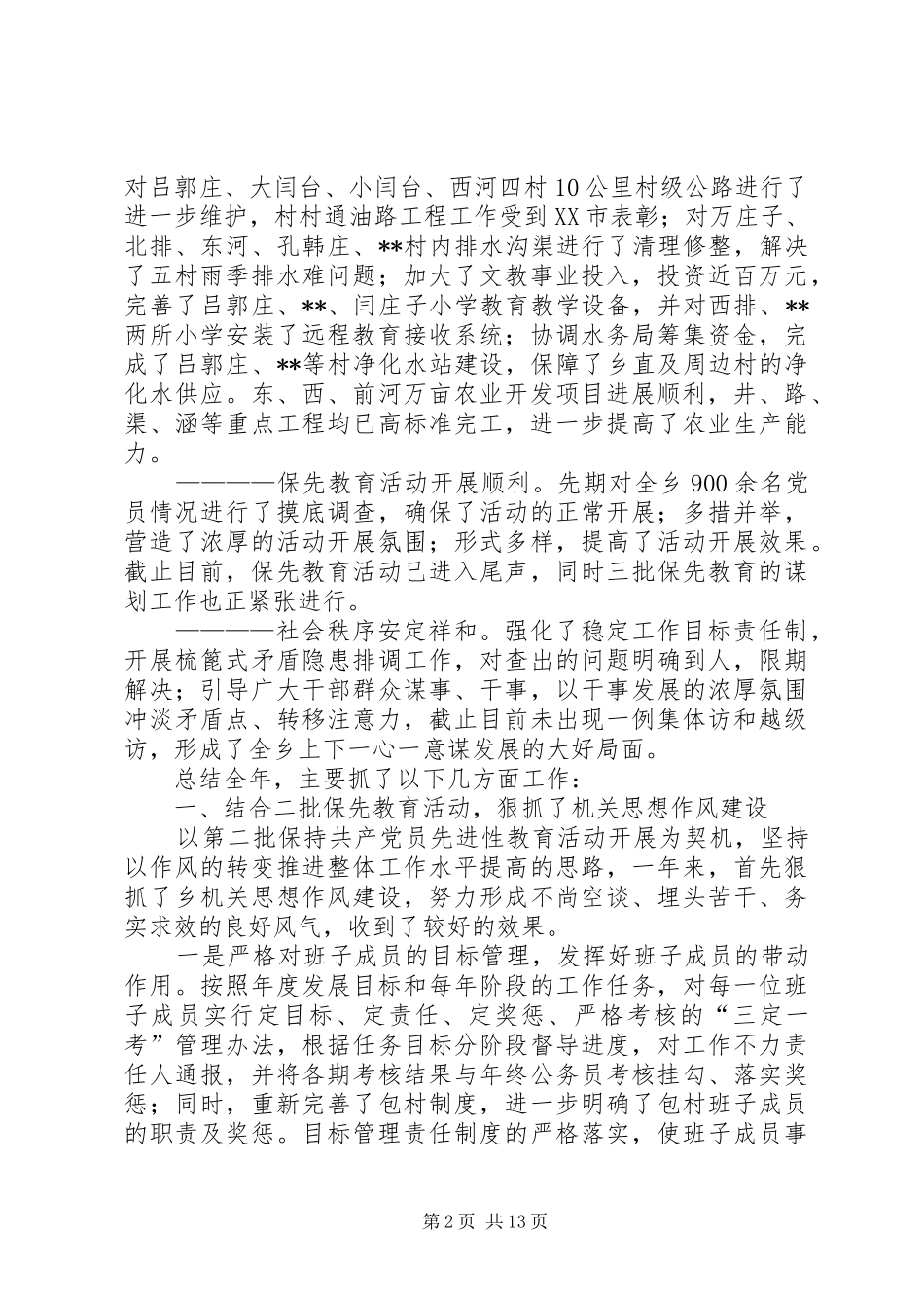 镇党委政府工作总结及工作计划_第2页