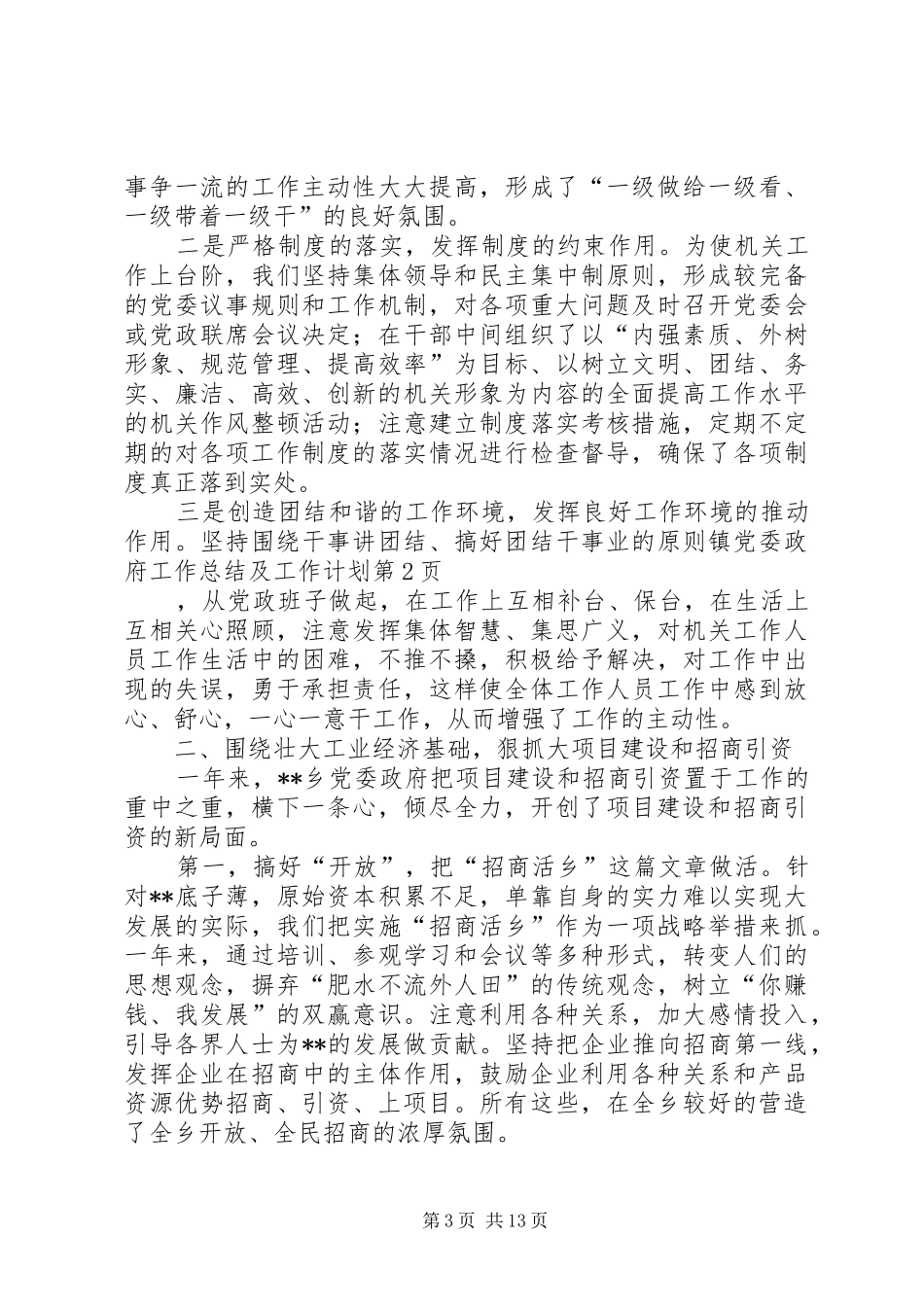 镇党委政府工作总结及工作计划_第3页