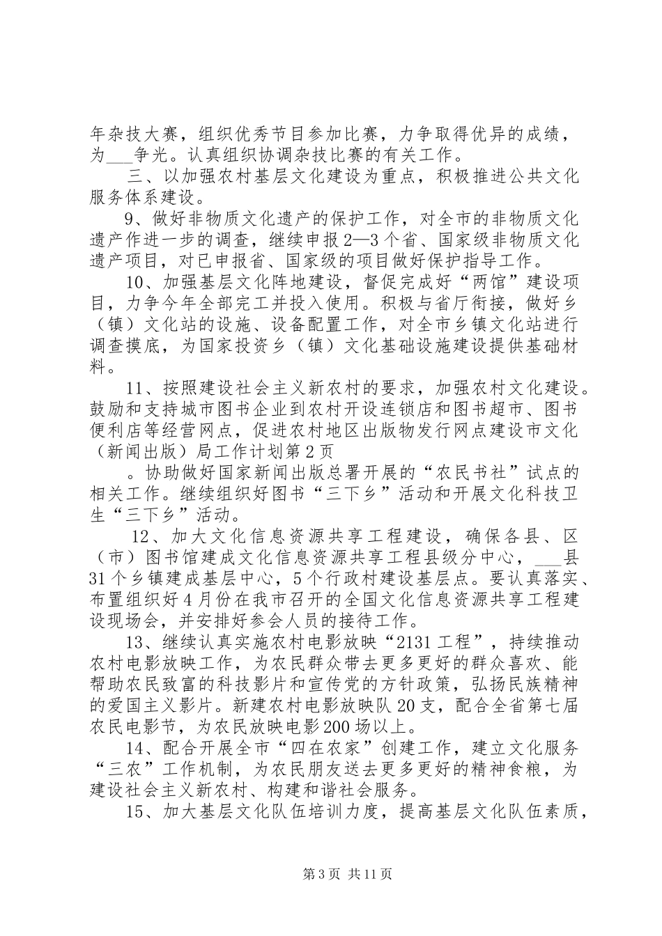 市文化(新闻出版)局工作计划_第3页