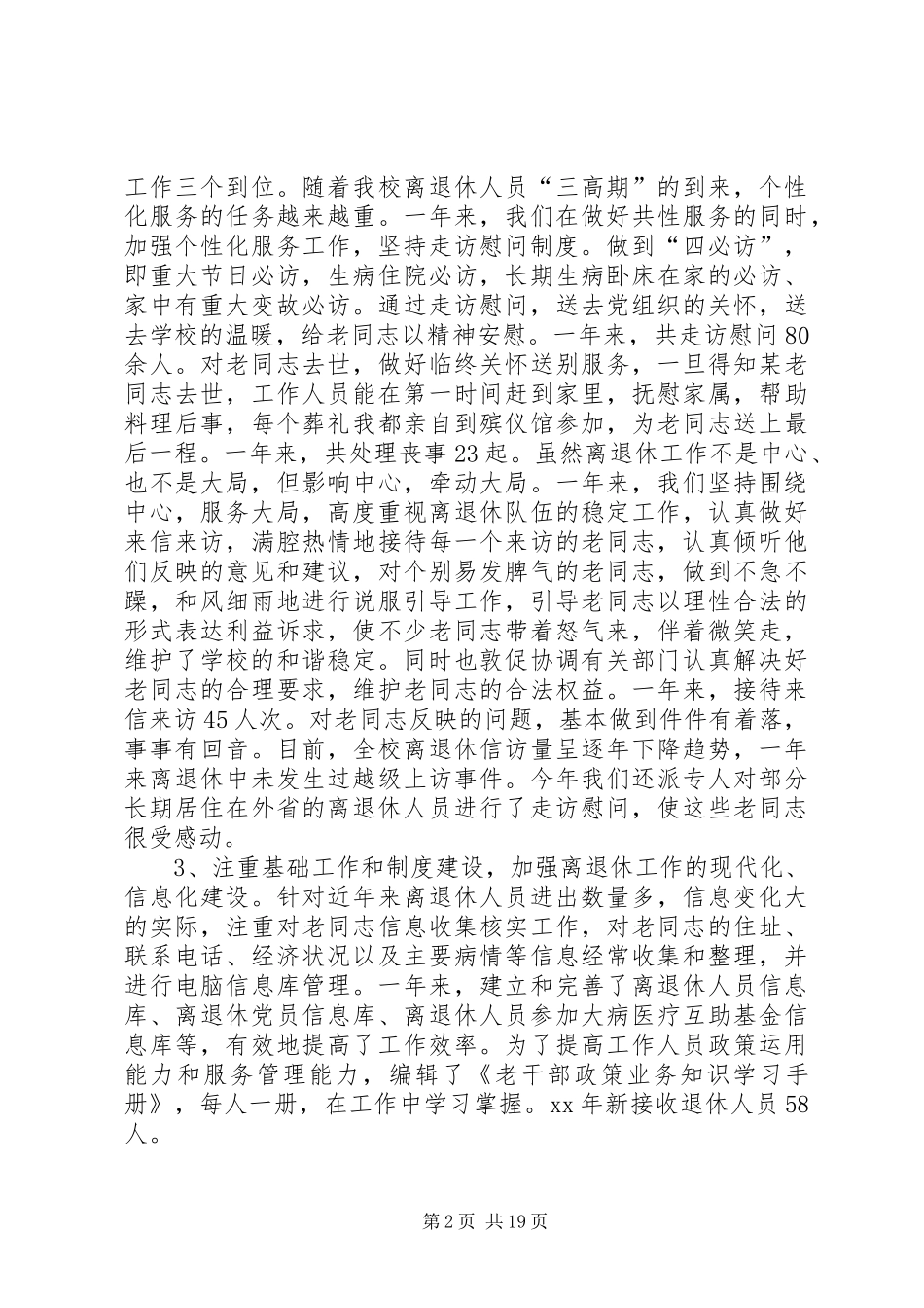 学校离退休工作处XX年工作总结及XX年工作计划(精选多篇)_第2页