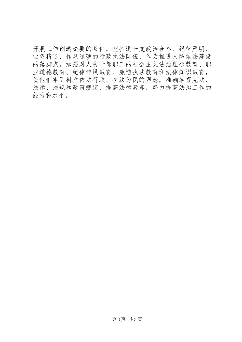 年度促进依法执政工作规划_第3页