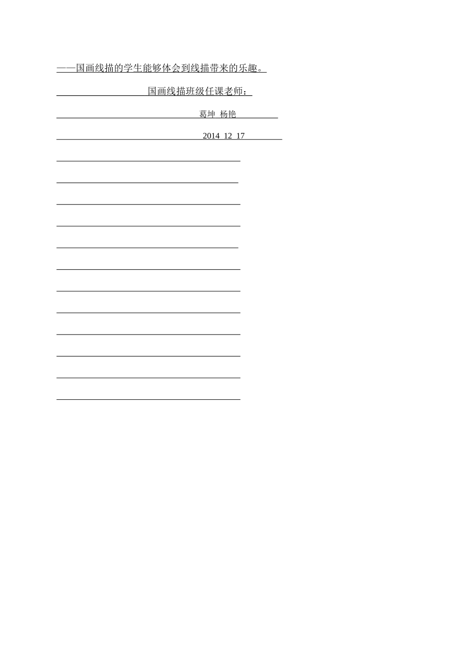 合水路小学学校课程总结-国画总结_第2页