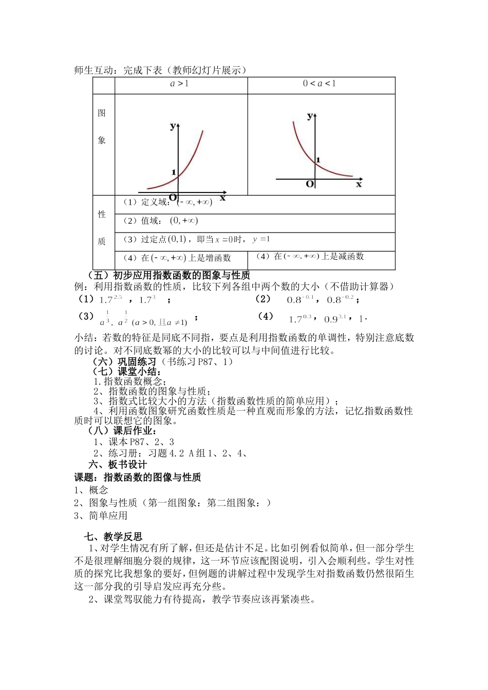 霍元山高中数学36中教学设计_第2页