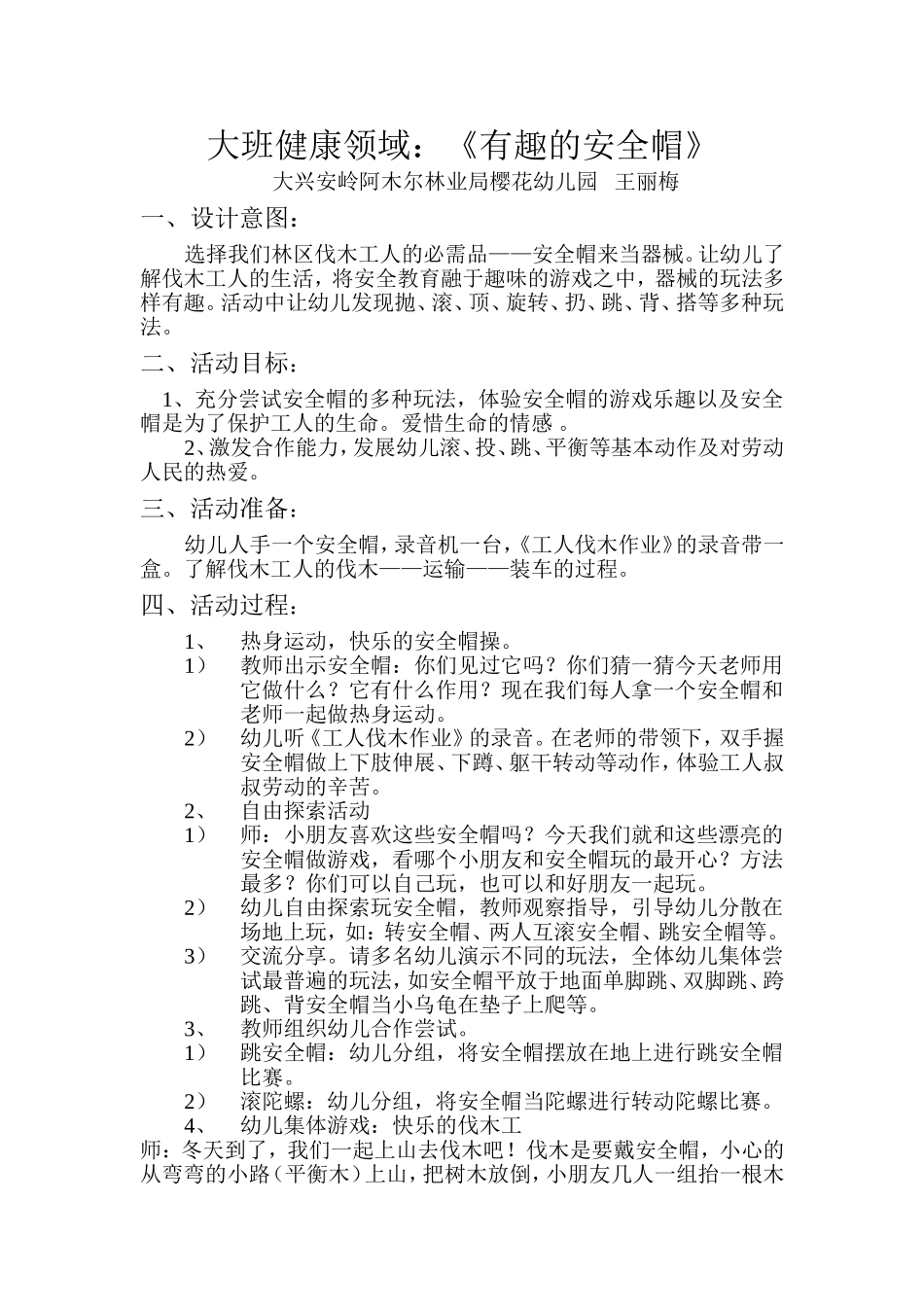 活动：有趣的安全帽_第1页