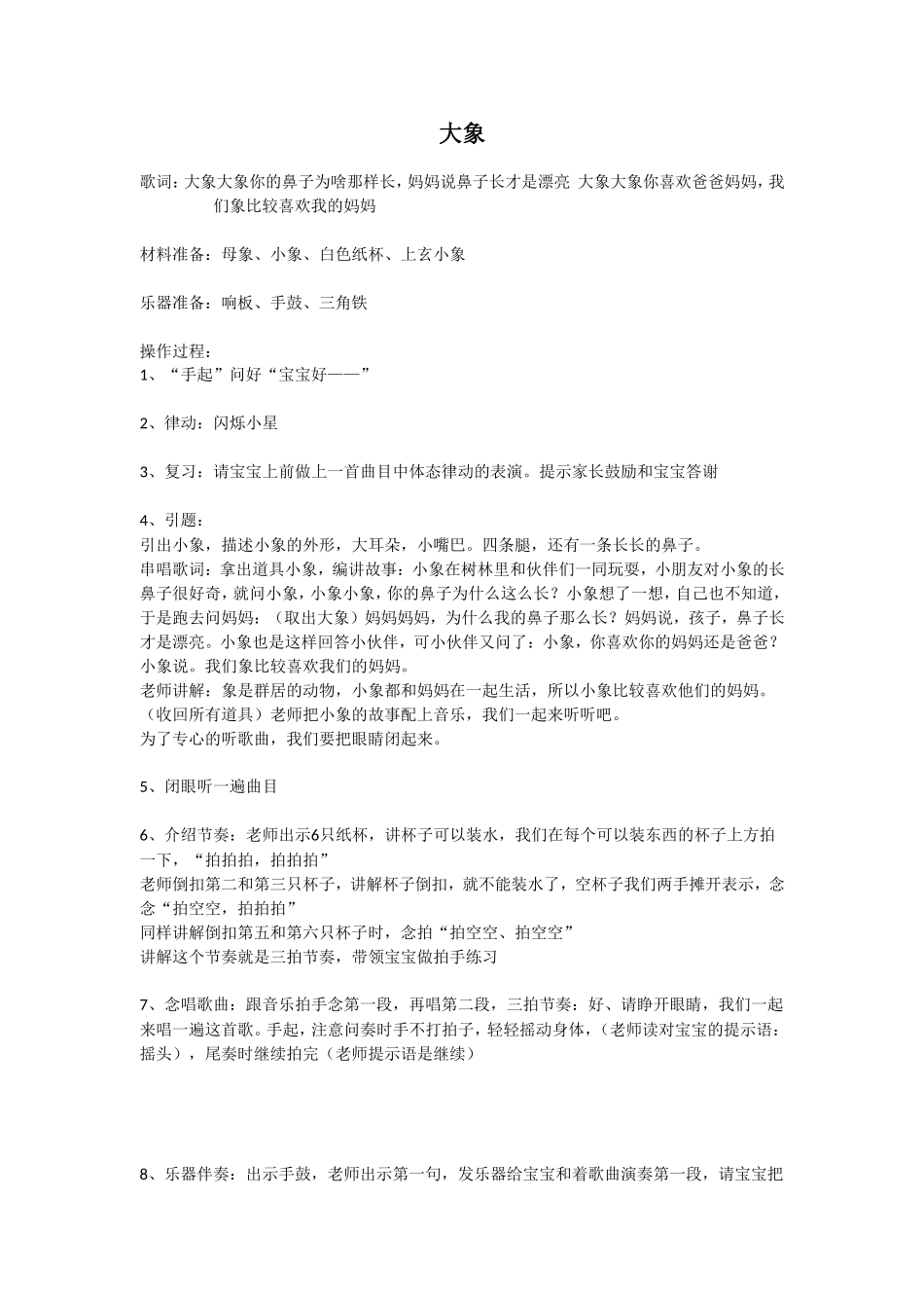 奥尔夫A班-大象_第1页