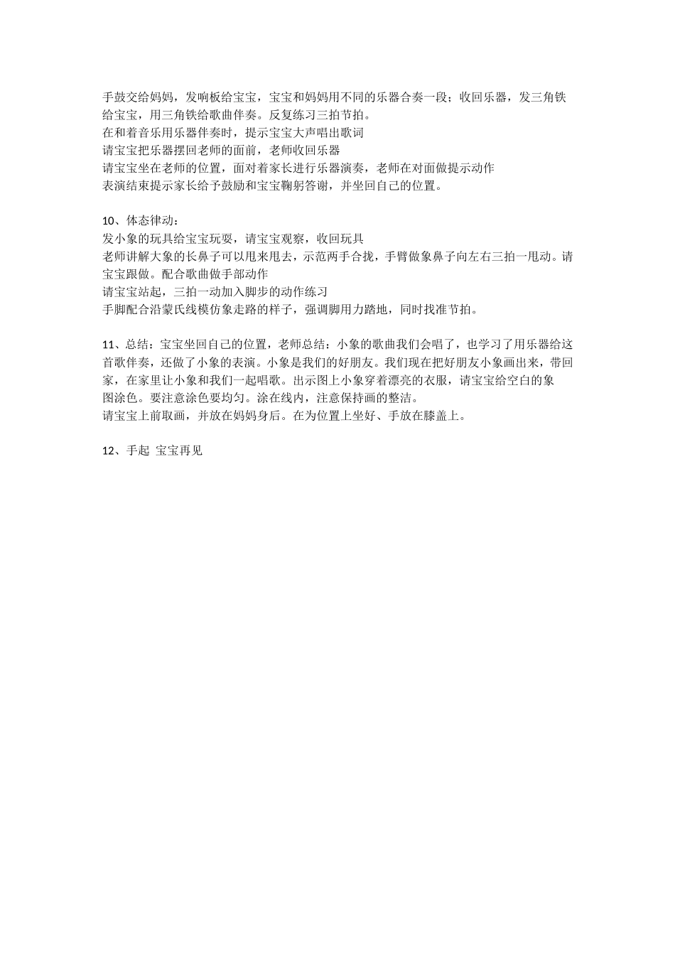 奥尔夫A班-大象_第2页