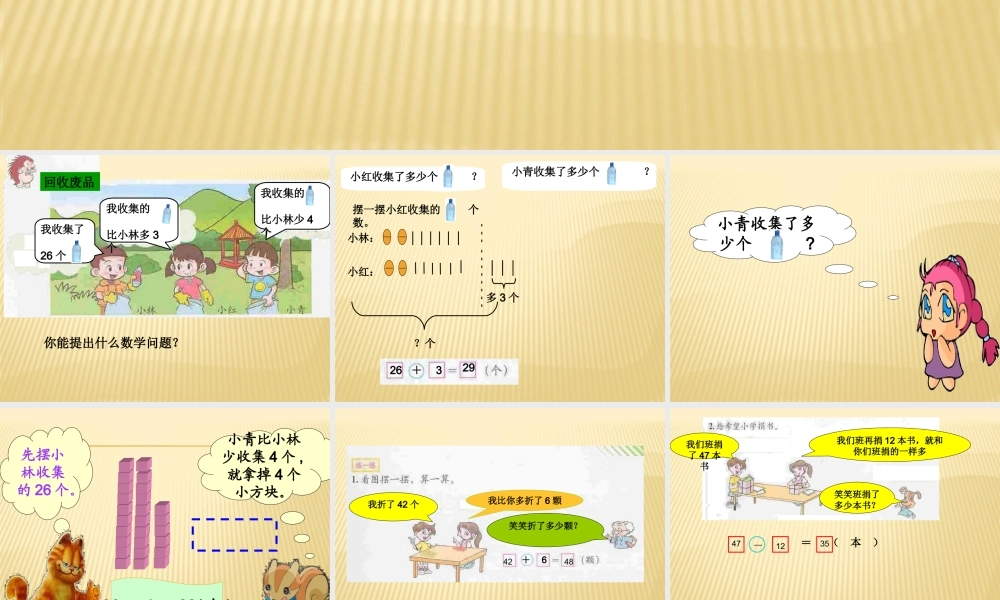 回收废品 (2)