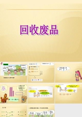 回收废品 (2)