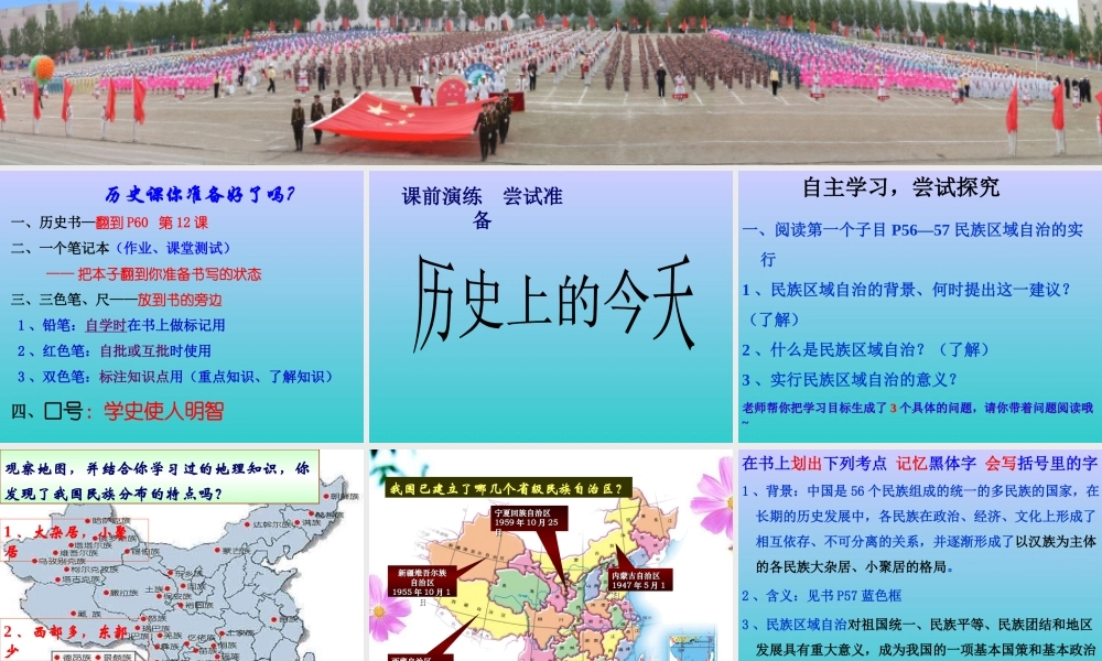 民族区域自治 (2)