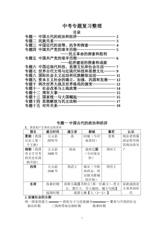 初三中考历史专题复习讲义[15个专题]