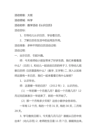 大班科学活动认识日历