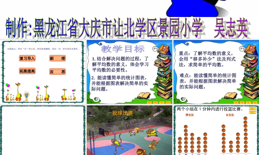 比一比（认识平均数的意义和求平均数）（黑龙江省大庆市让北学区景园小学吴志英）