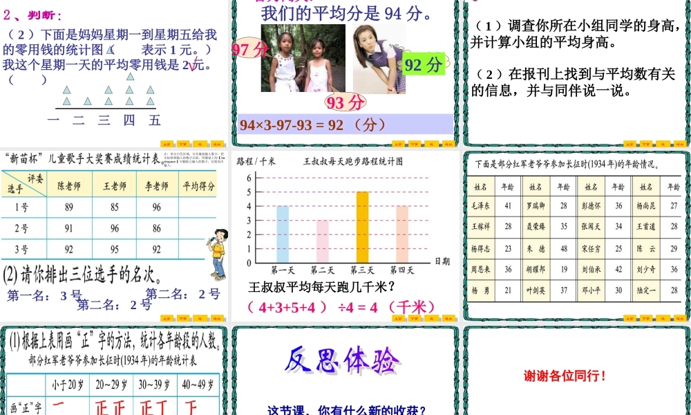 比一比（认识平均数的意义和求平均数）（黑龙江省大庆市让北学区景园小学吴志英）