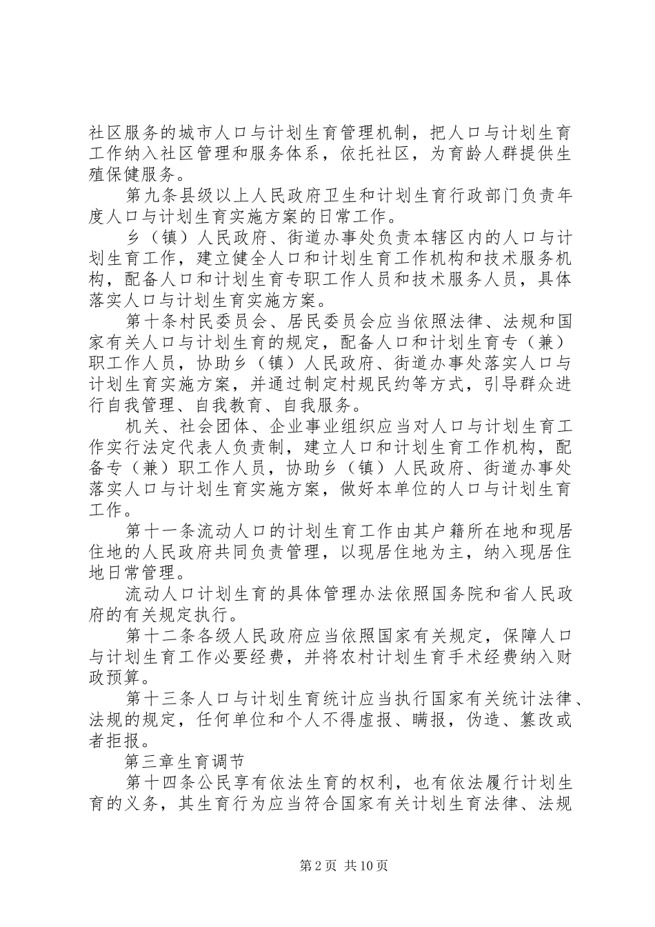 甘肃计划生育条例_第2页