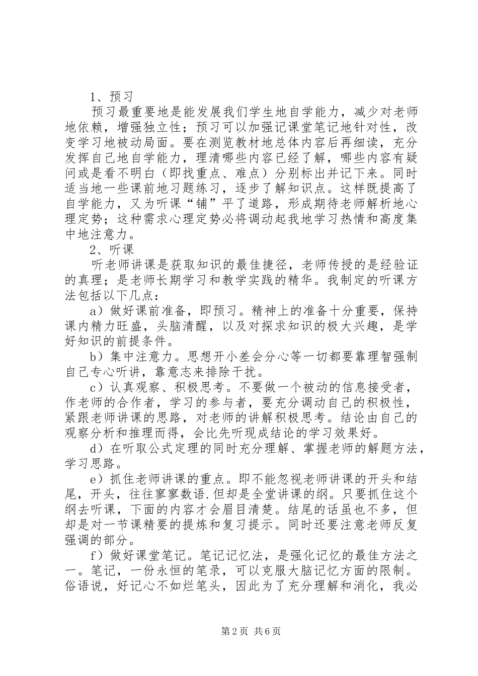 高中三年学习计划书优秀范文_第2页