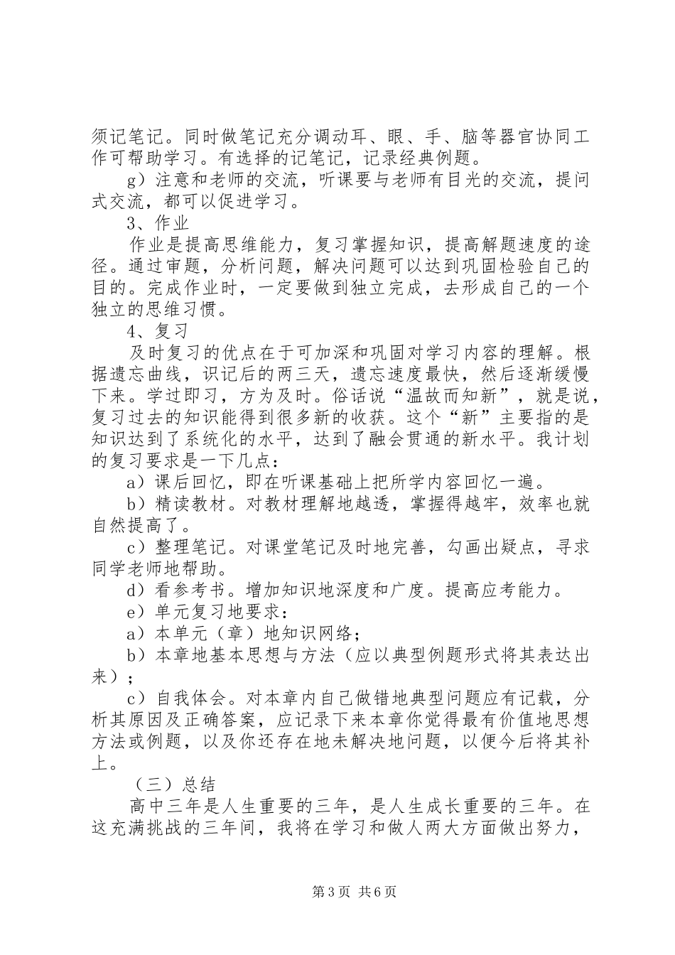 高中三年学习计划书优秀范文_第3页