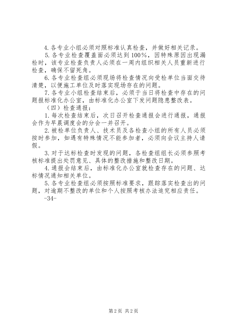 安全质量标准化达标规划及奖惩办法_第2页