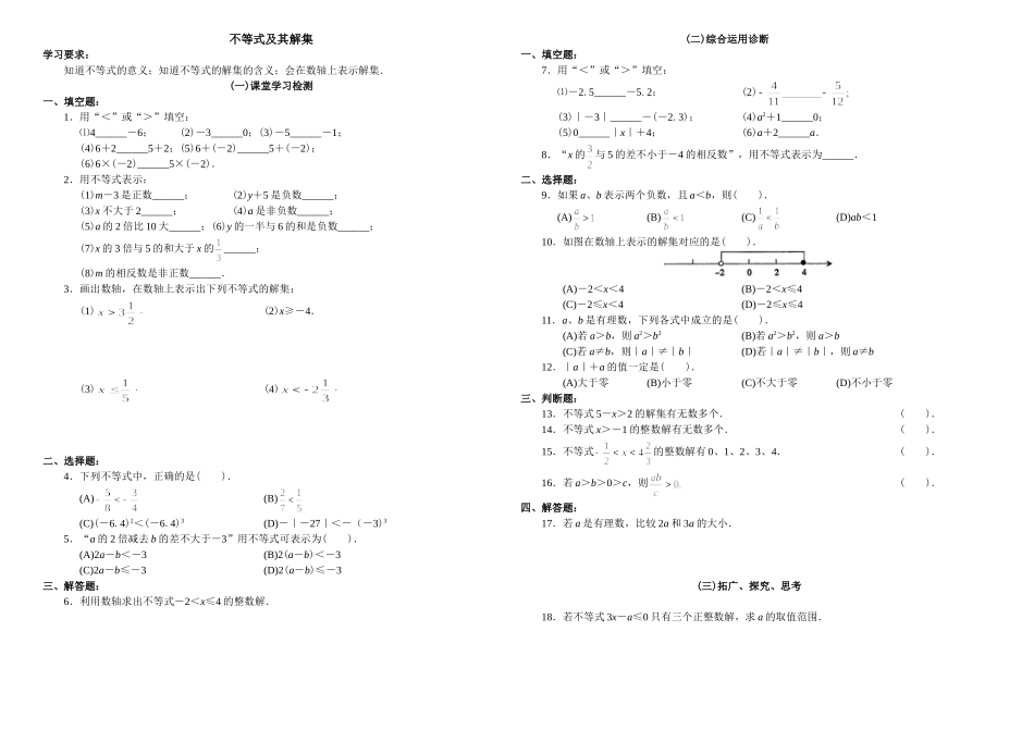 不等式及其解集练习题1_第1页
