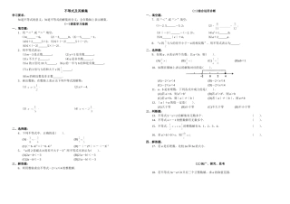 不等式及其解集练习题1