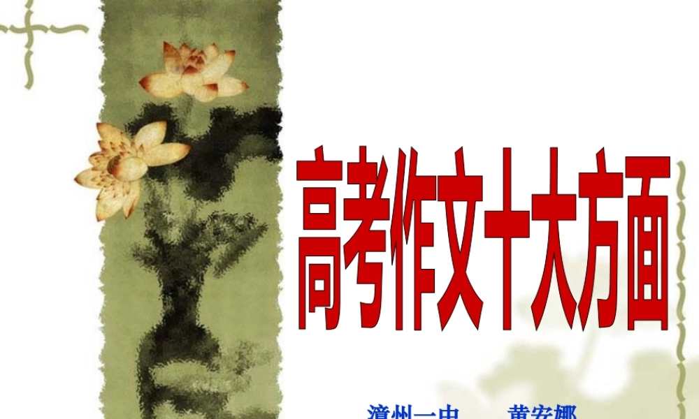 高考作文的十大方面