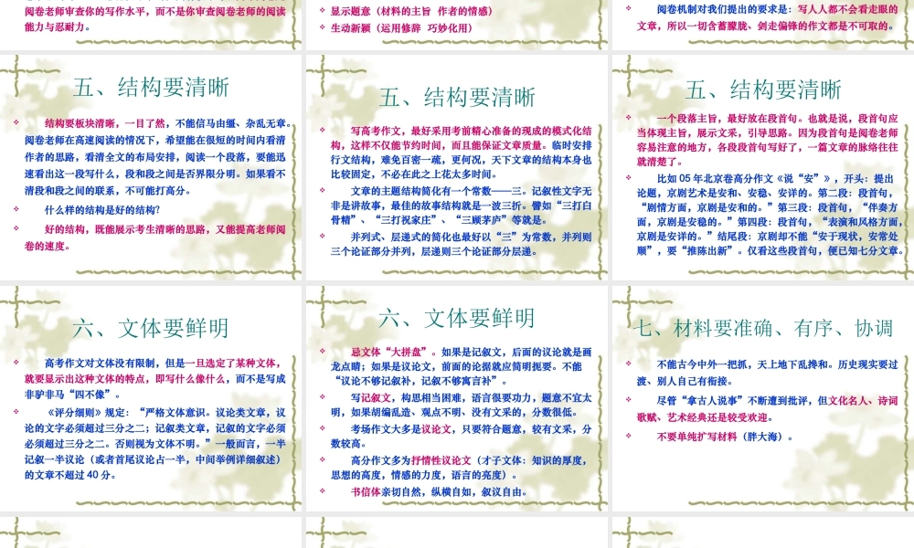 高考作文的十大方面