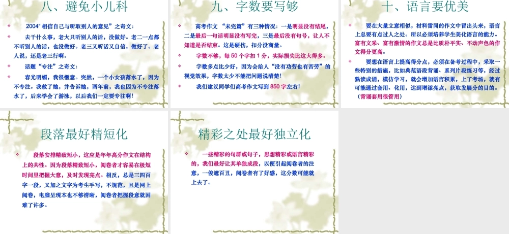 高考作文的十大方面