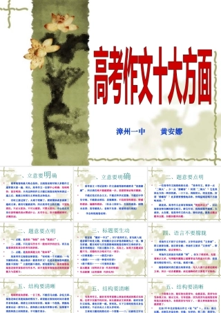 高考作文的十大方面