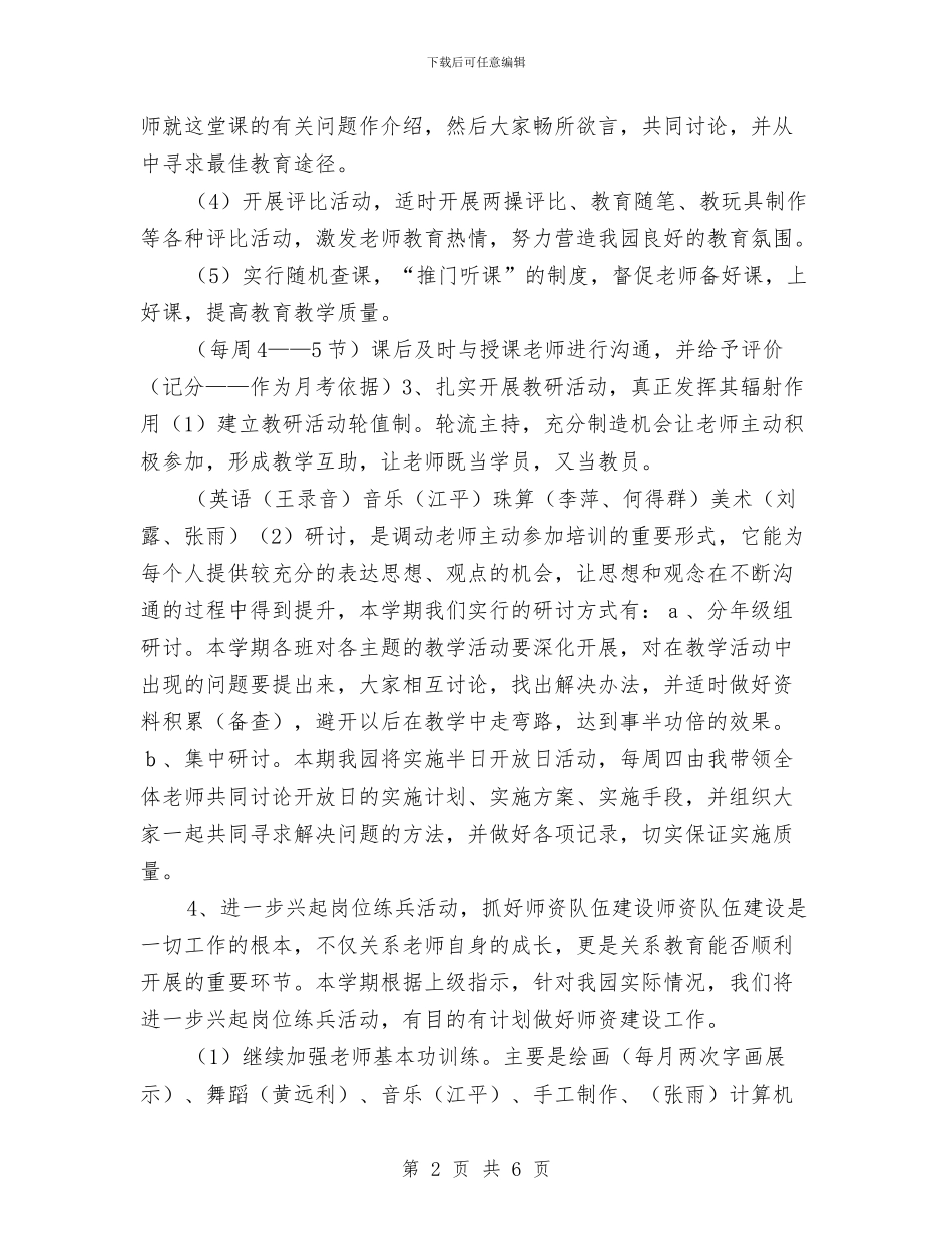 幼儿园工作计划202410与幼儿园工作计划202411汇编_第2页