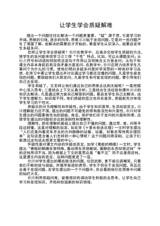 让学生学会质疑解难6