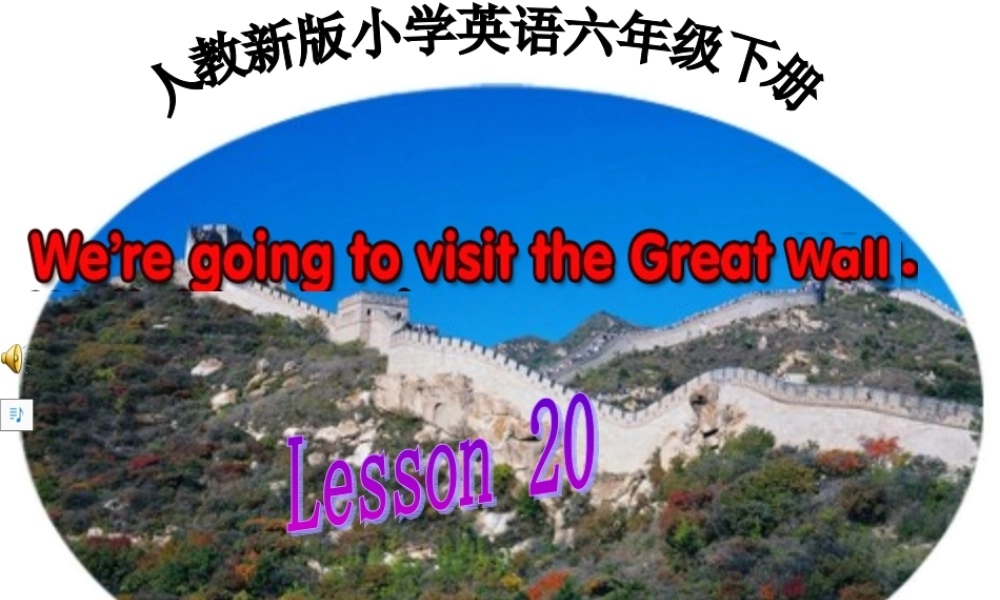 人教新版小学英语六年级下册课件Lesson22