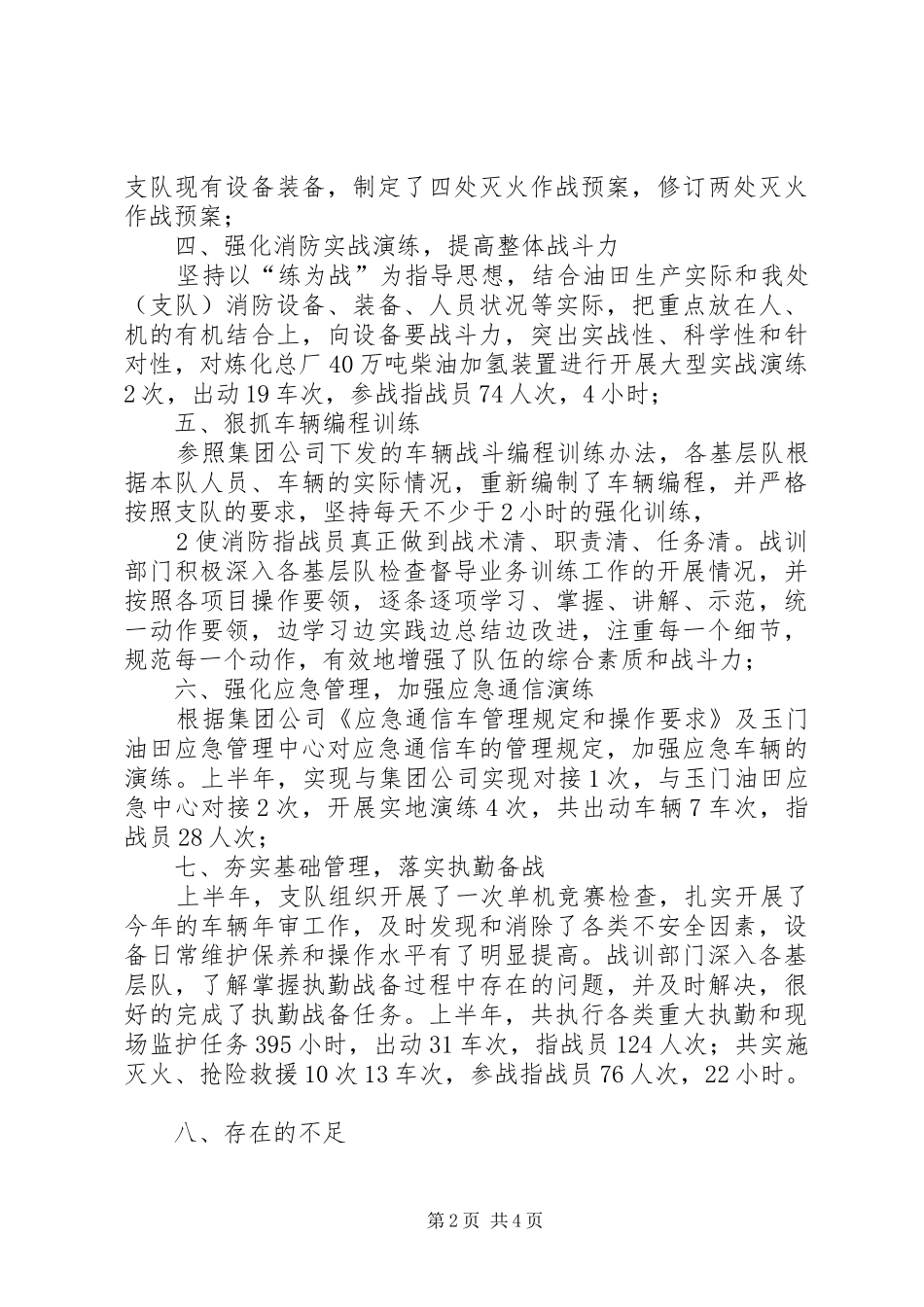 战训科XX年是半年工作总结及下半年安排_第2页